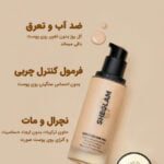 کرمپودر مایع مات شیگلم مدل Complexion Pro - تصویر 3