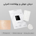 پچ ضد جوش بی رنگ کوزارکس - تصویر 2