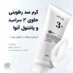 کرم مرطوب کننده آنوا مدل ۳ سرامید و پانتنول