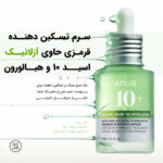 سرم تسکین دهنده و آبرسان آزلائیک اسید ۱۰% آنوا