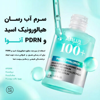 سرم آبرسان هیالورونیک اسید و PDRN آنوا