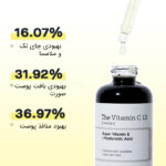 سرم ویتامین سی 13 درصد کوزارکس - تصویر 2