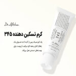 کرم ترمیم کننده پوست دکتر آلتیا 345