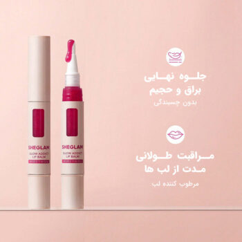 sheglam-glow-addict-lip-balm-بالم لب براق و مرطوب کننده براش دار مدل گلو ادیکت شیگلم