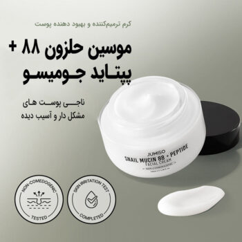 کرم آبرسان موسین حلزون و پپتاید جومیسو