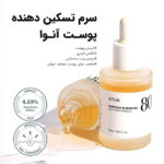 Anua-Heartleaf-80%-Moisture-Soothing-Ampoule-سرم تسکین دهنده پوست آنوا