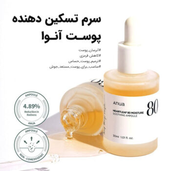 Anua-Heartleaf-80%-Moisture-Soothing-Ampoule-سرم تسکین دهنده پوست آنوا
