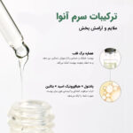Anua-Heartleaf-80%-Moisture-Soothing-Ampoule-سرم تسکین دهنده پوست آنوا