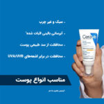 Cerave-AM-Facial-Moisturising-Lotion-SPF-50-لوسیون مرطوب کننده بی رنگ سراوی مدل AM با SPF 50