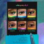 Sheglam-Chroma-Zone-Multichrome-Gel-Liner-خط چشم ژلی مولتی کرومی چند رنگ شیگلم
