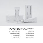 Dr.Althea-To-Be-Youthful-Eye-Serum-سرم دور چشم جوانساز و روشن کننده دکتر التیا